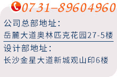 長(zhǎng)沙裝修公司聯(lián)系方式